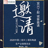 Yixing Dingshan Refractory Material Invites you to participate in 2020 Yixing China International Ceramic Industry Chain Exhibition